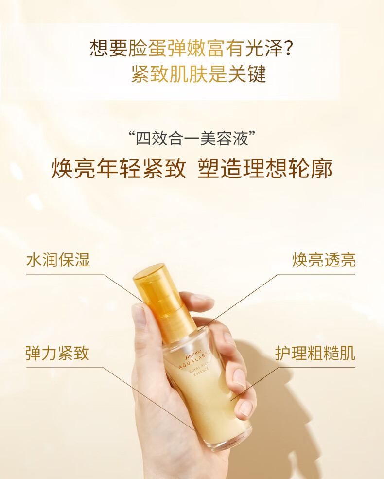 资生堂(Shiseido) 水之印弹力紧致精华液30ml 面部精华肌底液提亮保湿 