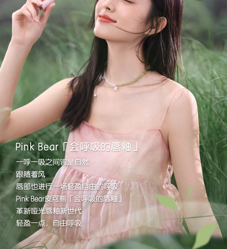 Pink Bear会呼吸轻盈透感哑光唇釉【新年限定】C603（勇敢点儿）显白口红