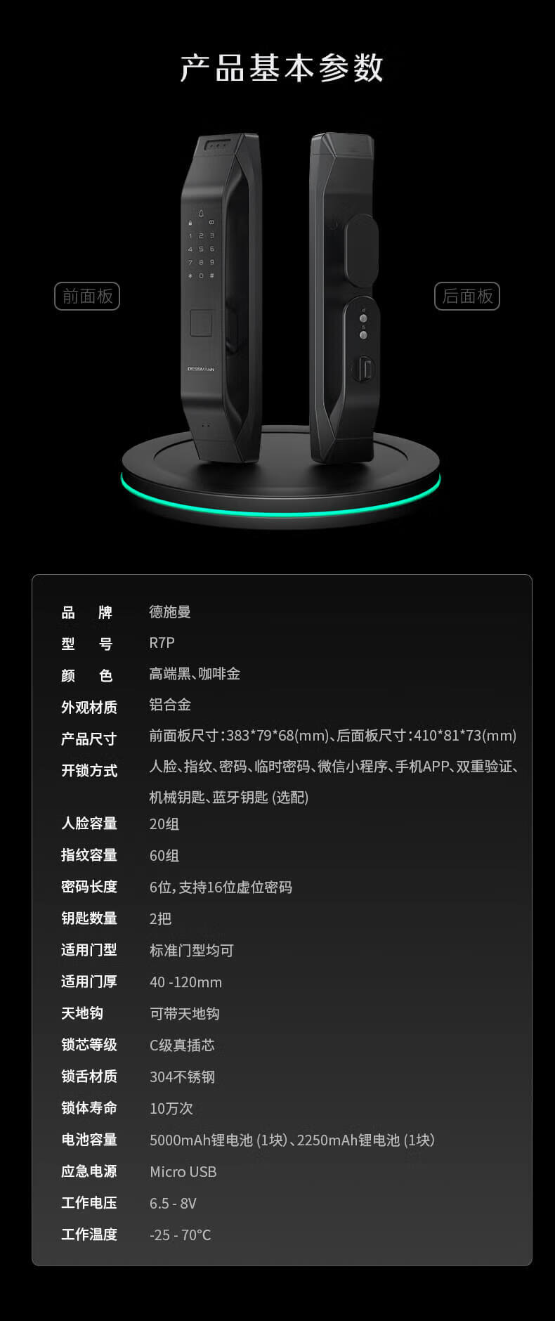 德施曼r7p指纹锁怎么样？睁大眼看清晰内幕感受