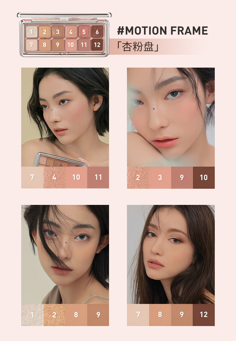 3CE12色眼影流金杏粉MOTIONFRAME杏粉盘礼物新年情人节礼物送女友