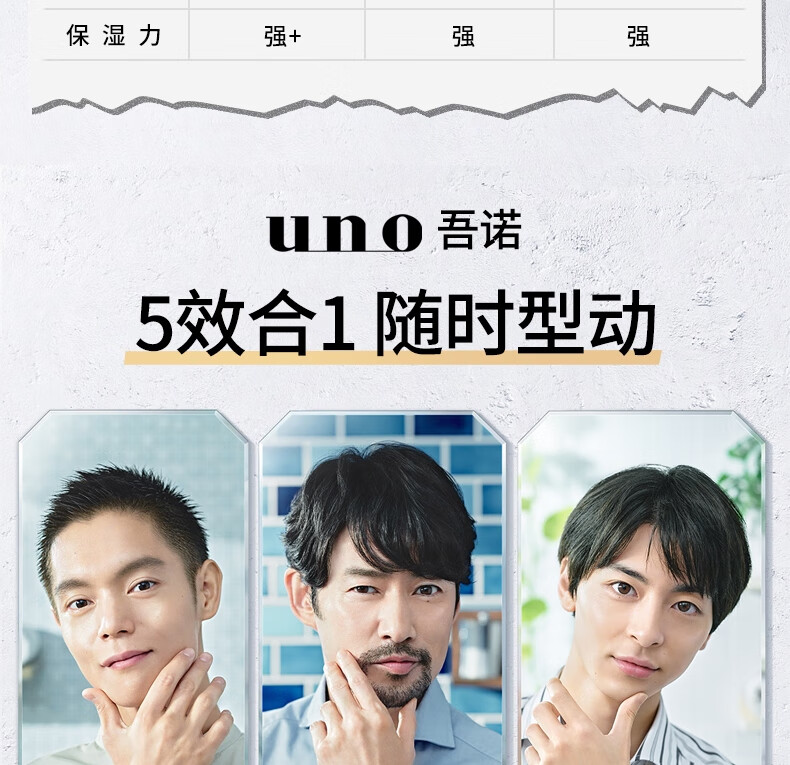 吾诺（UNO） 男士多效合一面霜 保湿防晒焕活凝露啫喱清爽不粘腻补水保湿滋润 【保湿凝露90gx2罐】