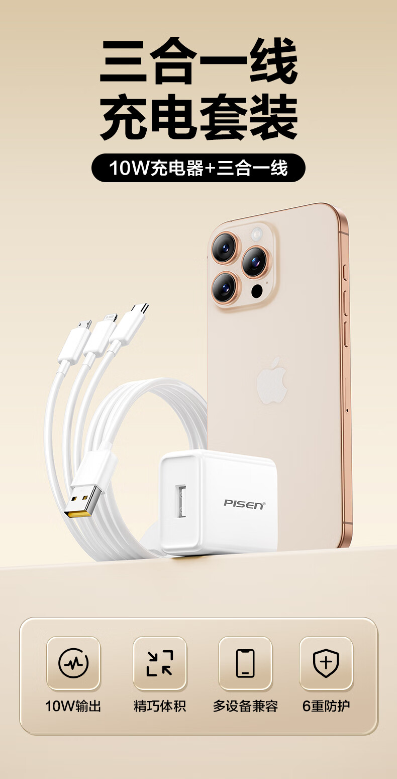 Зарядное устройство PISEN [3C] 10W USB с кабелем 3-в-1 для Apple, Type-C, Android