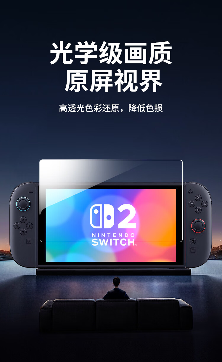 Защитное стекло для Nintendo Switch 2