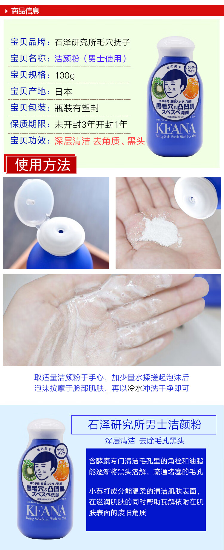 石泽研究所（ishizawa）毛孔抚子 男士小苏打洁面粉100g (清爽控油 磨砂清洁 收缩毛孔) 