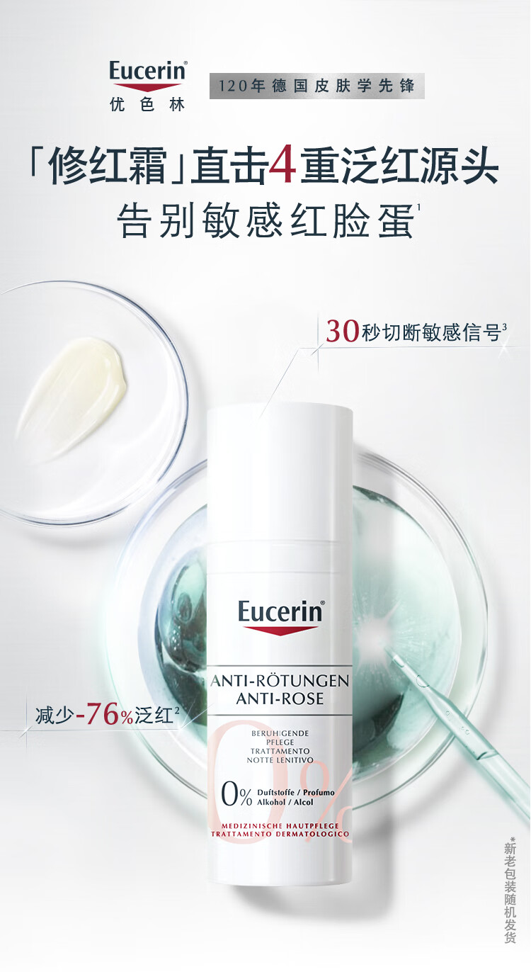 优色林修红舒缓特护霜50ml 快速舒缓修红泛红敏感肌面部护肤品生日礼物