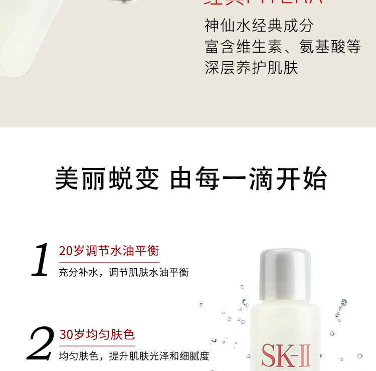 SK-II神仙水10ml 体验装 补水保湿护肤精华露 (非卖品，介意者慎拍)-