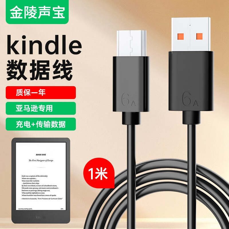 Кабель данных Jinling Shengbao для Amazon Kindle, Micro USB, 6A, 1м, черный