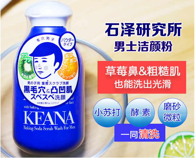 石泽研究所（ishizawa）毛孔抚子 男士小苏打洁面粉100g (清爽控油 磨砂清洁 收缩毛孔) 