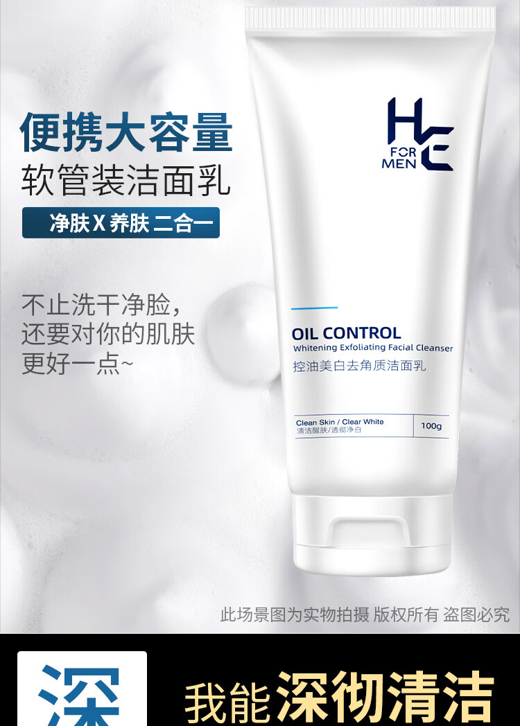 赫恩（H&E）男士控油美白去角质洗面奶男100g*2支清洁黑头 淡化痘印