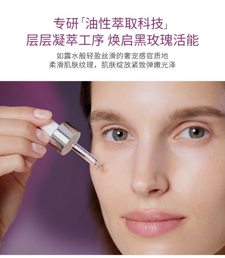 希思黎（Sisley）黑玫瑰面霜4ml+黑玫瑰精华油3ml*2体验装