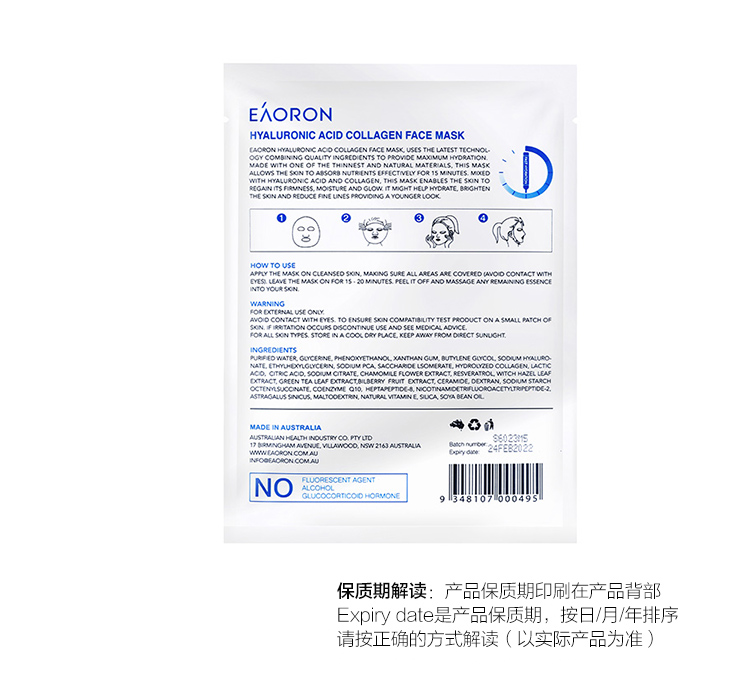 EAORON澳洲进口 澳容 水光玻尿酸补水面膜1片装25ml 补水保湿 提亮肤色