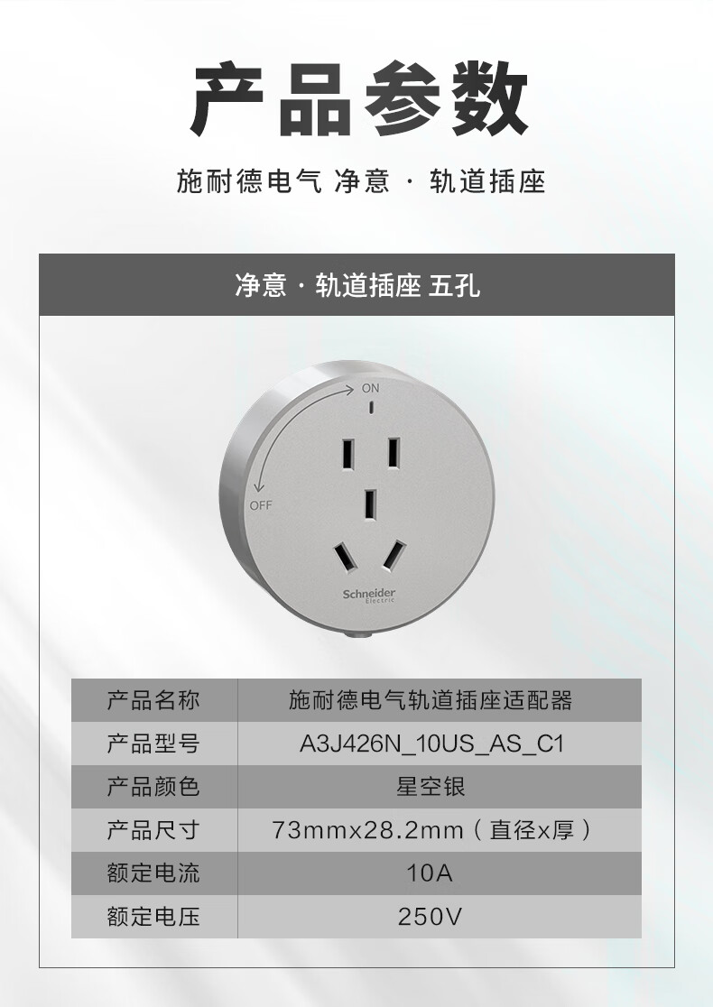 Адаптер для трековой розетки Schneider Electric, пятигнездный, подвижный, для скрытой или наружной установки, цвет "Звездное серебро"