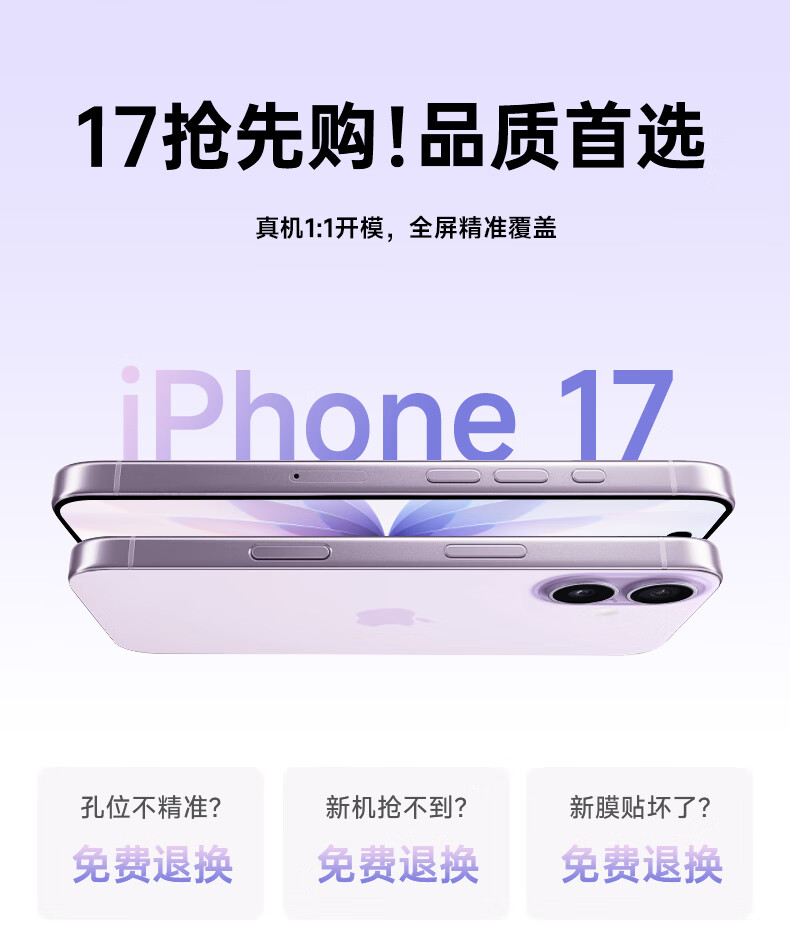 Защитное стекло для iPhone 17