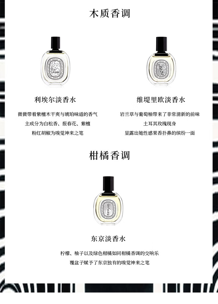 蒂普提克（Diptyque）淡香水系列香氛50ml/100ml杜桑谭道七夕礼物送女友 谭道淡香水50ml