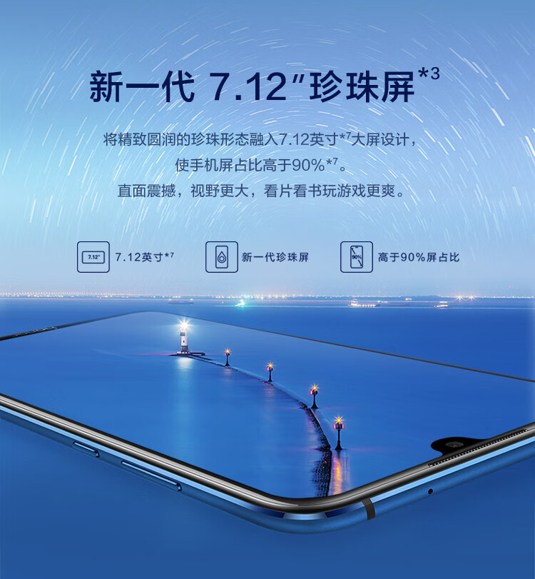 新一代7.12珍珠屏*将精致圆润的珍珠形态融入7.12英寸*大屏设计使手机屏占比高于90%*。直面震撼,视野更大,看片看书玩游戏更爽。C]7.12英寸*7新一代珍珠屏高于90%屏占比-推好价 | 品质生活 精选好价