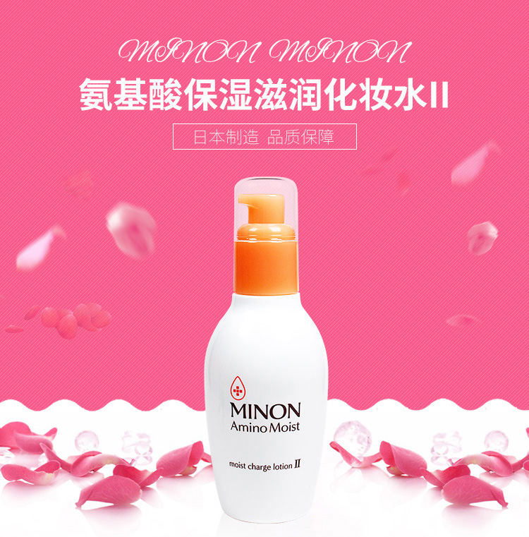 蜜浓（MINON）氨基酸保湿滋润化妆水II滋润型150ml ( 敏感肌适用) 