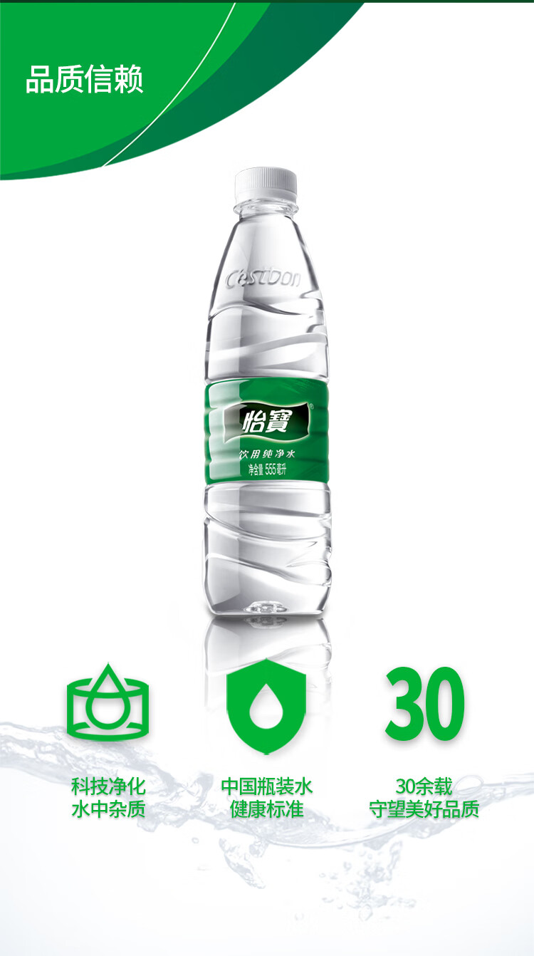 怡宝 纯净水555ml*24瓶/箱 会议活动饮用水 商务用水小瓶整箱