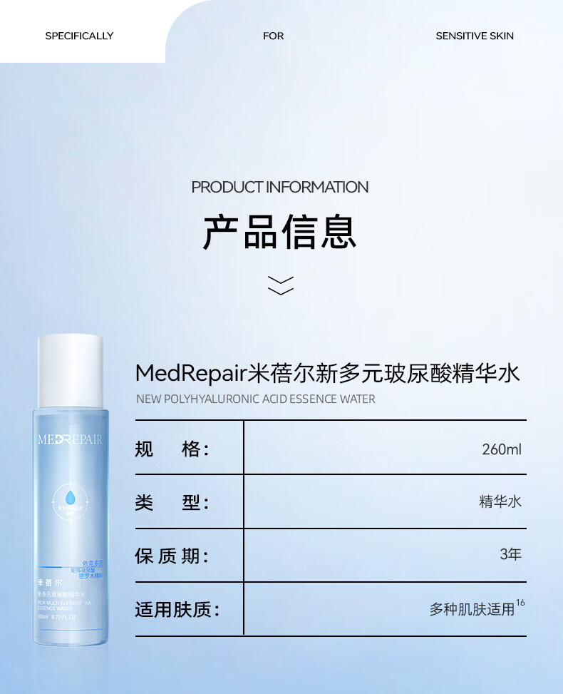 米蓓尔（MedRepair）多元玻尿酸精华水260ml*2瓶 补水保湿修护湿敷爽肤水