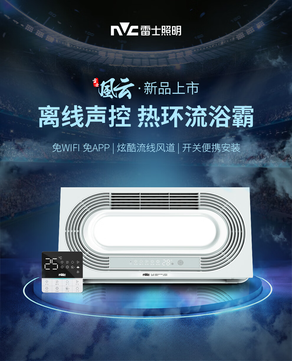 雷士照明（NVC）风暖浴霸 多功能取暖器集成吊顶灯 暖风机排气扇照明一体卫生间取暖 浴室暖风换气 【2600W】离线声控+环形出风