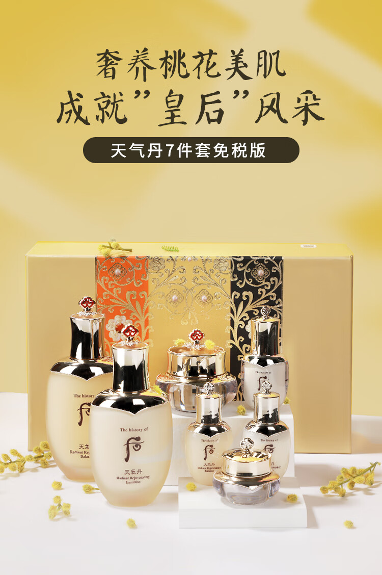 后（The history of whoo）【保税】套盒后天气丹拱辰享水妍津率享秘贴精华送女友情人节礼物 天气丹7件套免税版