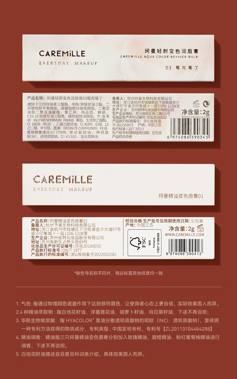 珂曼（CAREMILLE）变色润唇膏保湿滋润补水滋润学生可用 01# 想入绯绯（玫瑰香）