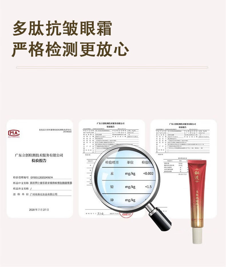 同仁堂（TRT）眼霜抗皱淡化细纹大眼袋黑眼圈提拉紧致男女通用30g