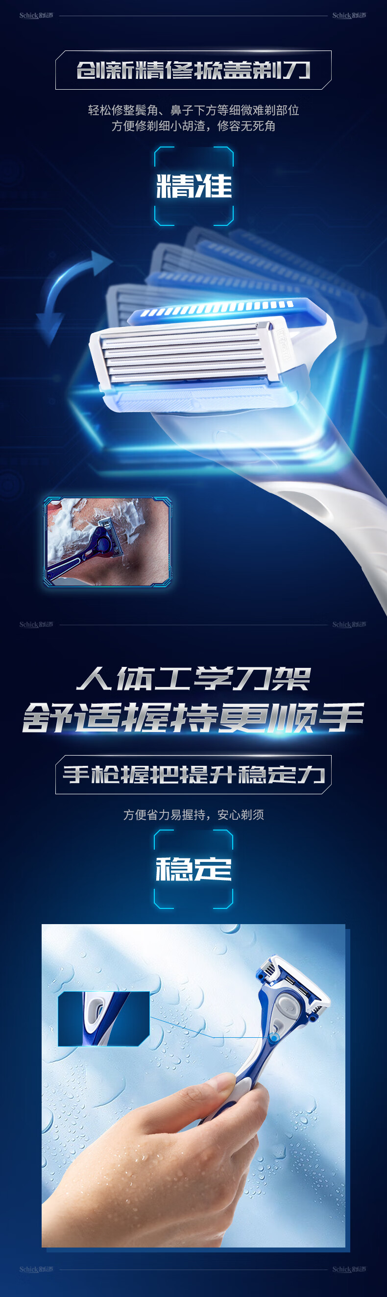 舒适（Schick）水次元5手动剃须刀【1刀柄+2刀头】男士剃须刮胡刀