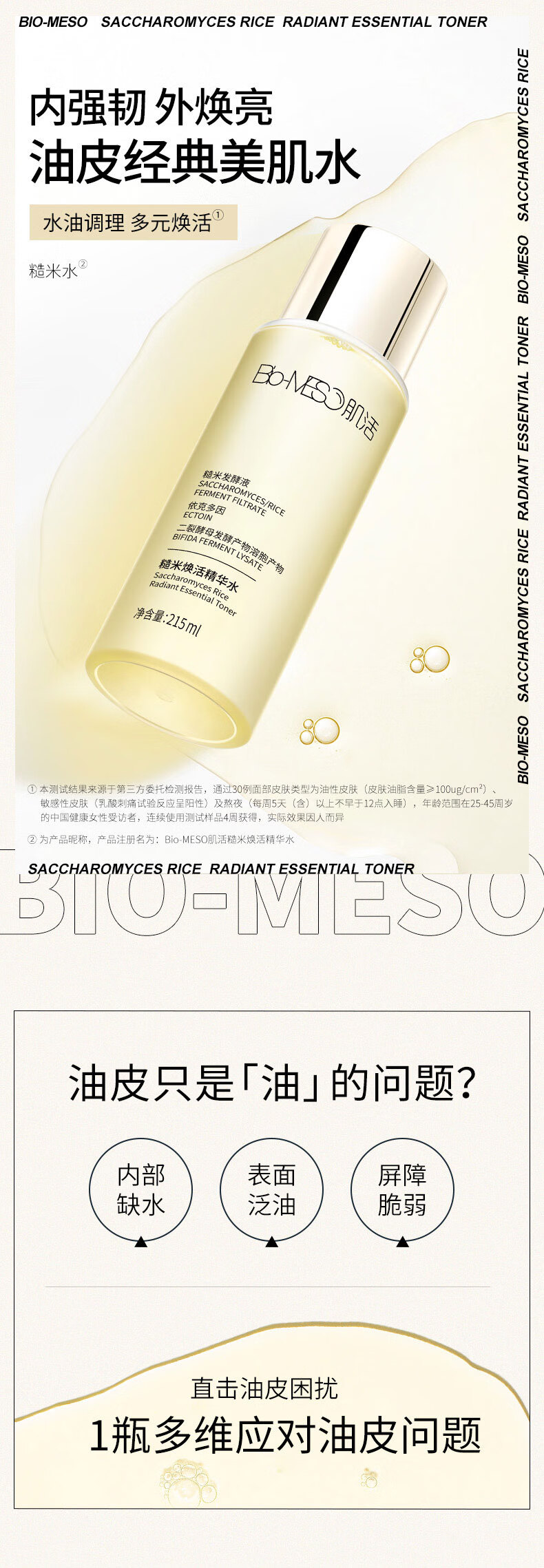 肌活（Bio-MESO）糙米爽肤水水乳护肤套装（水215ml+乳100g+洁面120ml）生日礼物