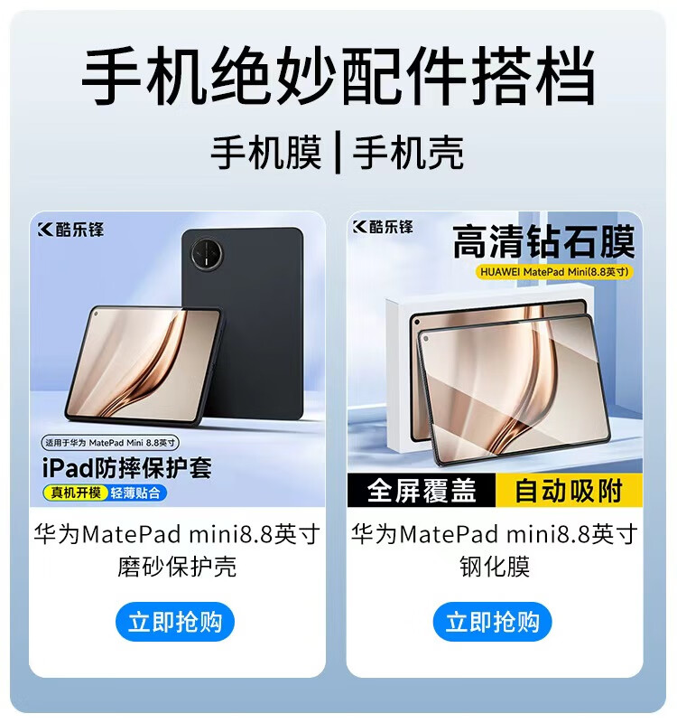 Защитный чехол для Huawei MatePad Mini