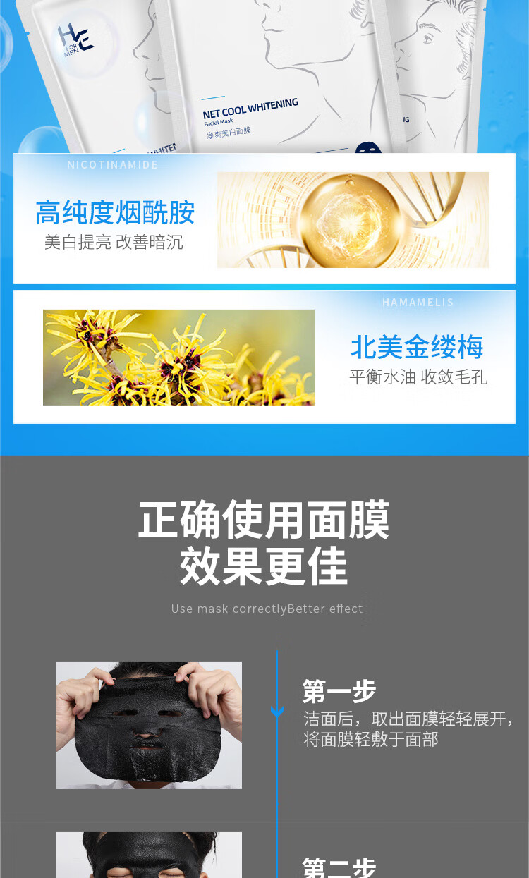 赫恩（H&E）男士面膜美白控油补水面膜男30片*25ml/片淡化痘印 细致毛孔