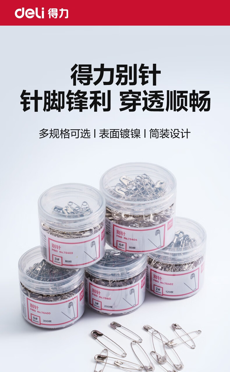得力（deli）镀镍别针固定衣服曲别针防锈安全固定床单被套老式别针扣80枚/筒TS404