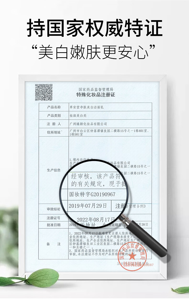 草安堂净肤美白洁面乳烟酰胺洗面奶祛斑清洁温和男女通用1支装110g