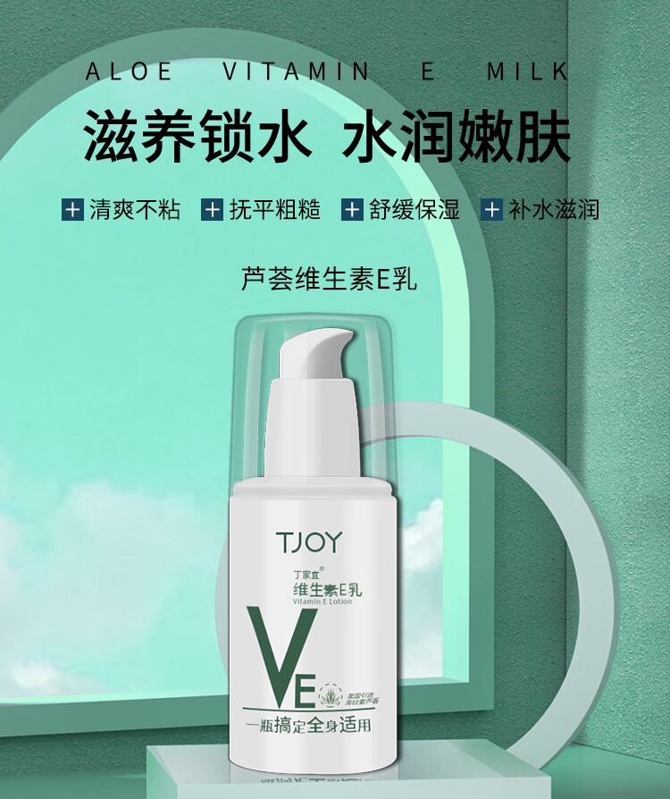 丁家宜维生素e乳（芦荟）100g补水保湿乳液面霜身体乳护手润肤护肤品