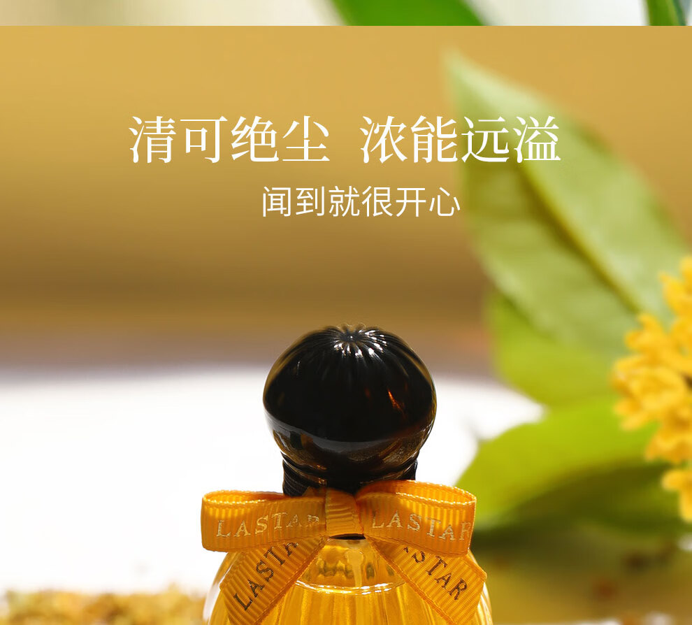 娜赛儿（LASTAR）法国香水桂花香女士淡香礼盒持久清新情人节生日礼物送女友
