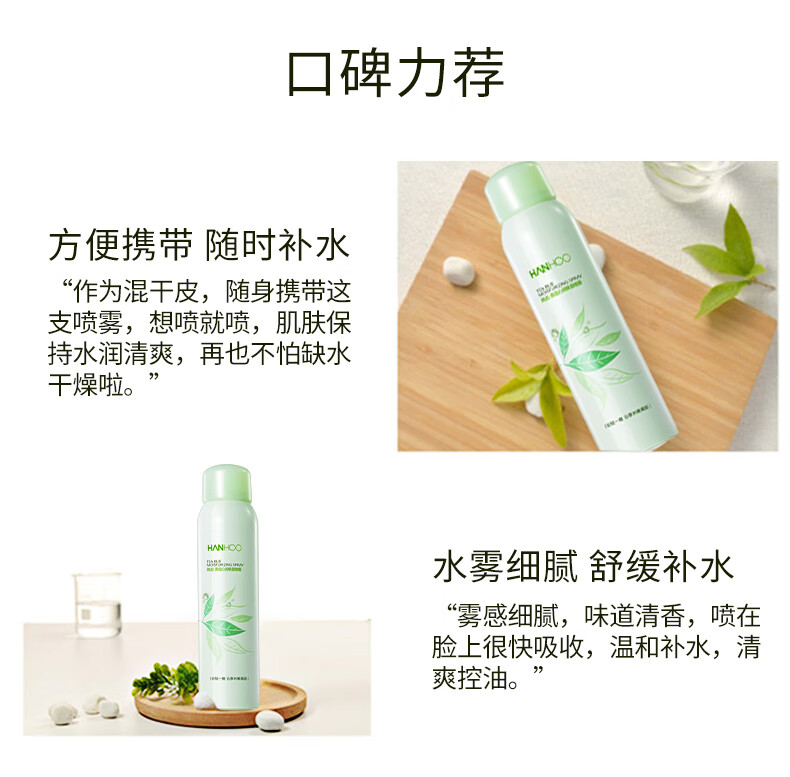 韩后茶蕊沁润保湿喷雾120ml 女士爽肤水补水保湿舒缓悦肤定妆湿敷