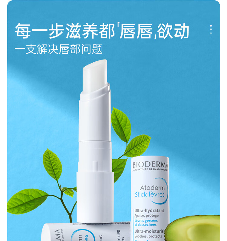 贝德玛（BIODERMA）修护润唇膏女男补水保湿滋润防干裂 赋研护唇 淡化唇纹4g 2支