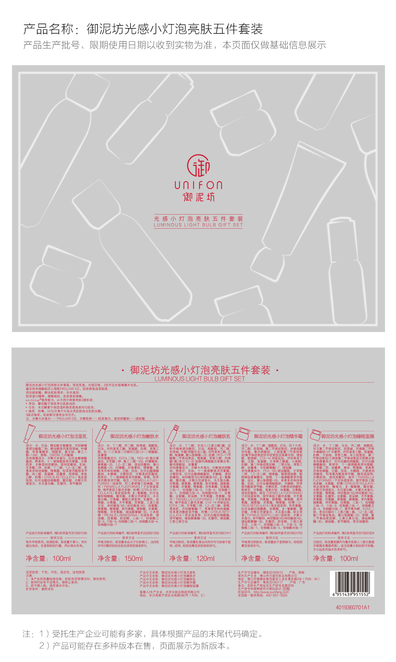 御泥坊套装 光感小灯泡补水保湿护肤品礼盒5件套套装女 生日送礼