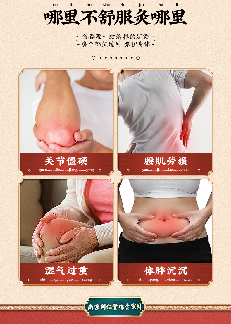 同仁堂泥灸膏中药泥灸生姜排湿气宫寒关节腰背全身通用热敷艾灸泥膏500g