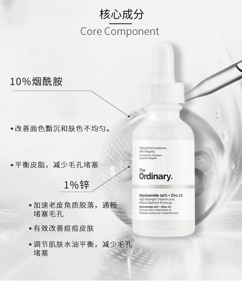 THE ORDINARY10%烟酰胺原液精华美肤小白瓶提亮肤色面部精华30ml 纯净护肤