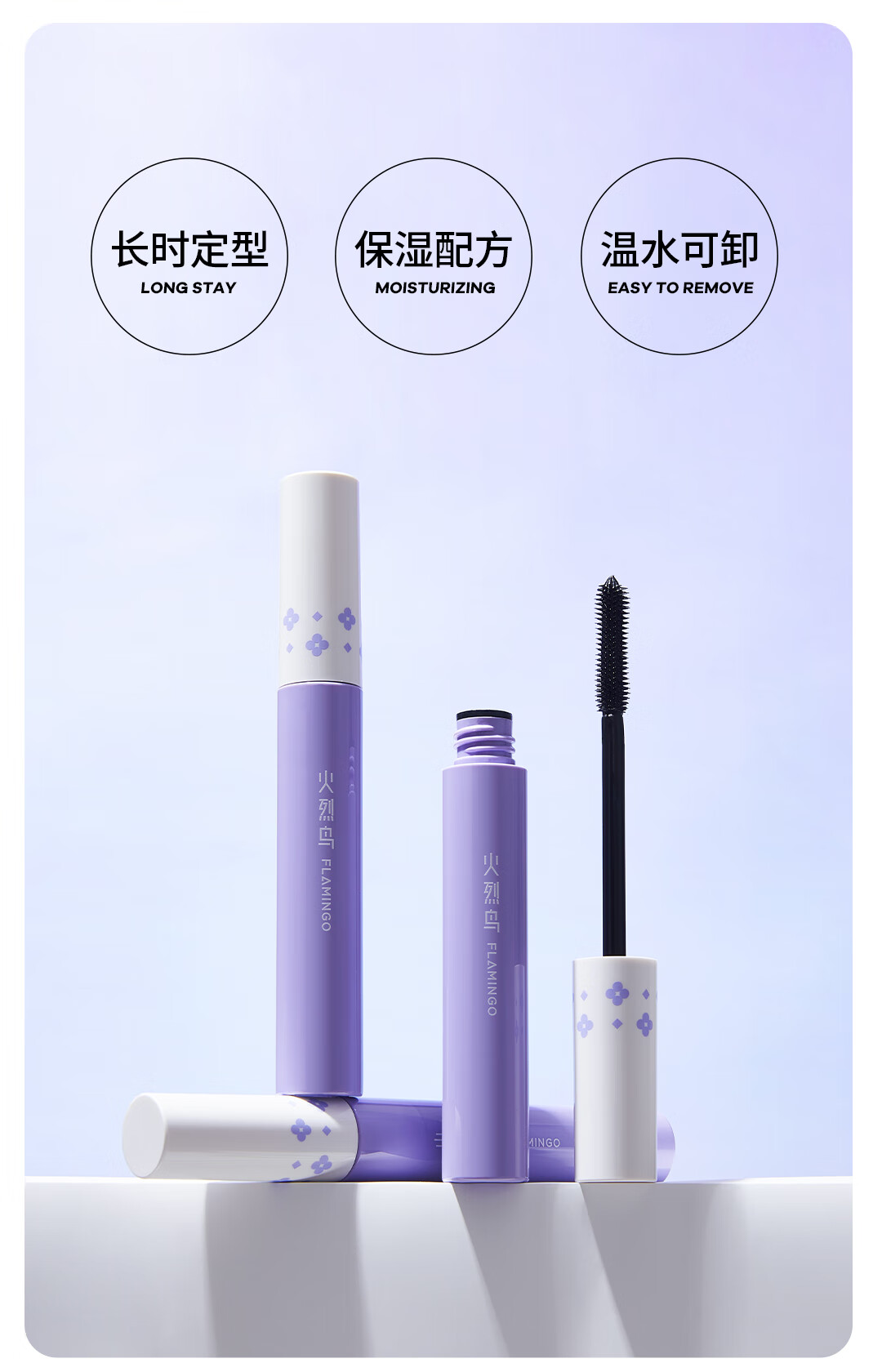火烈鸟精细睫毛膏纤长细刷头防水不晕染浓密自然不结块下睫毛适用 棕色