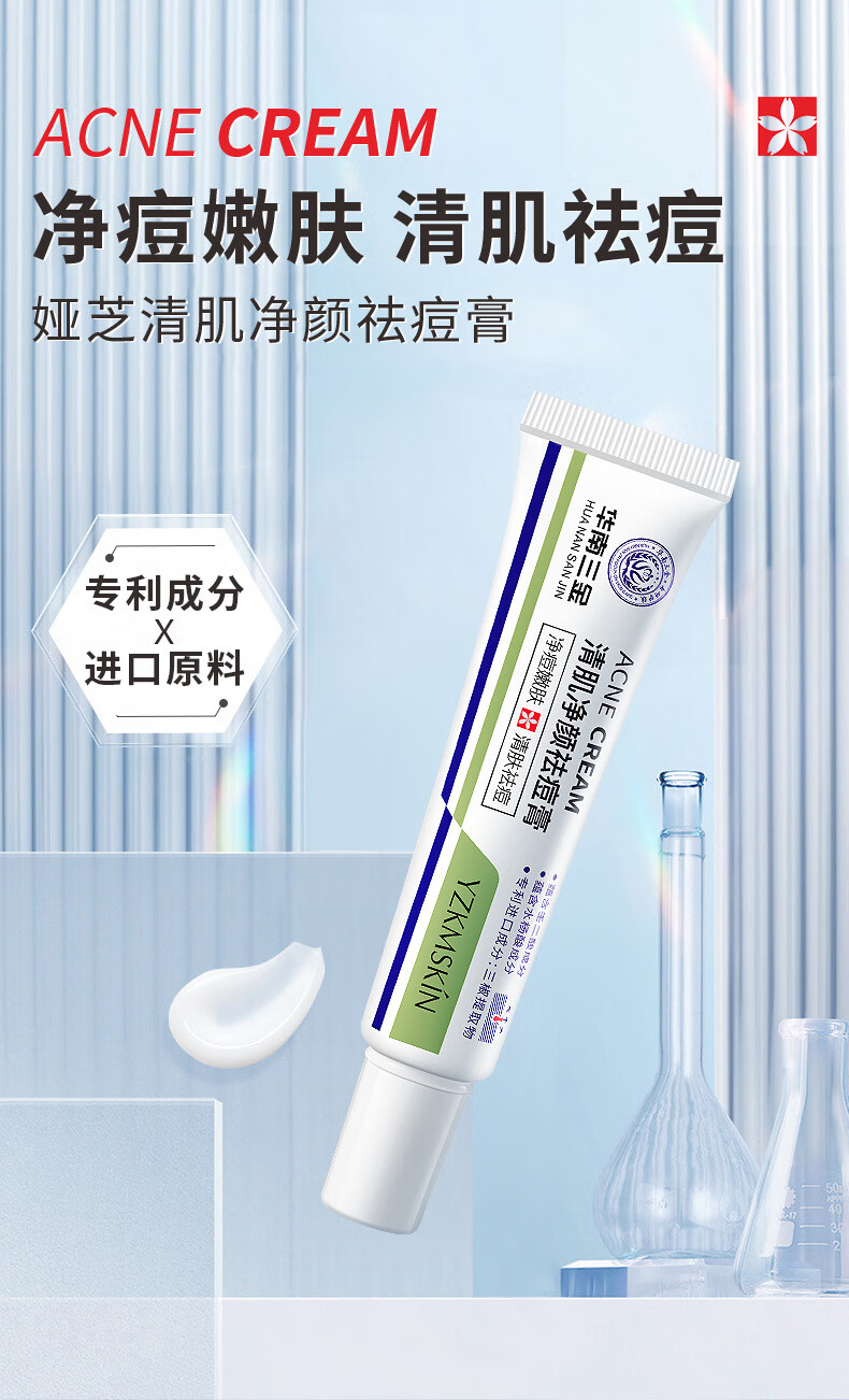 娅芝清肌净颜祛痘膏30g淡化痘印痘坑祛痘贴修护复凹洞闭口粉刺水杨酸壬二酸去痘痘凝胶精华男女士青春痘学生