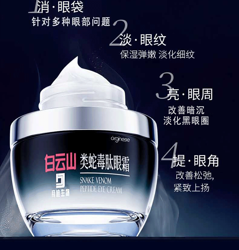 广药白云山 类蛇毒眼霜眼袋黑眼圈淡化细纹脂肪粒鱼尾纹提拉紧致眼纹男士女30g