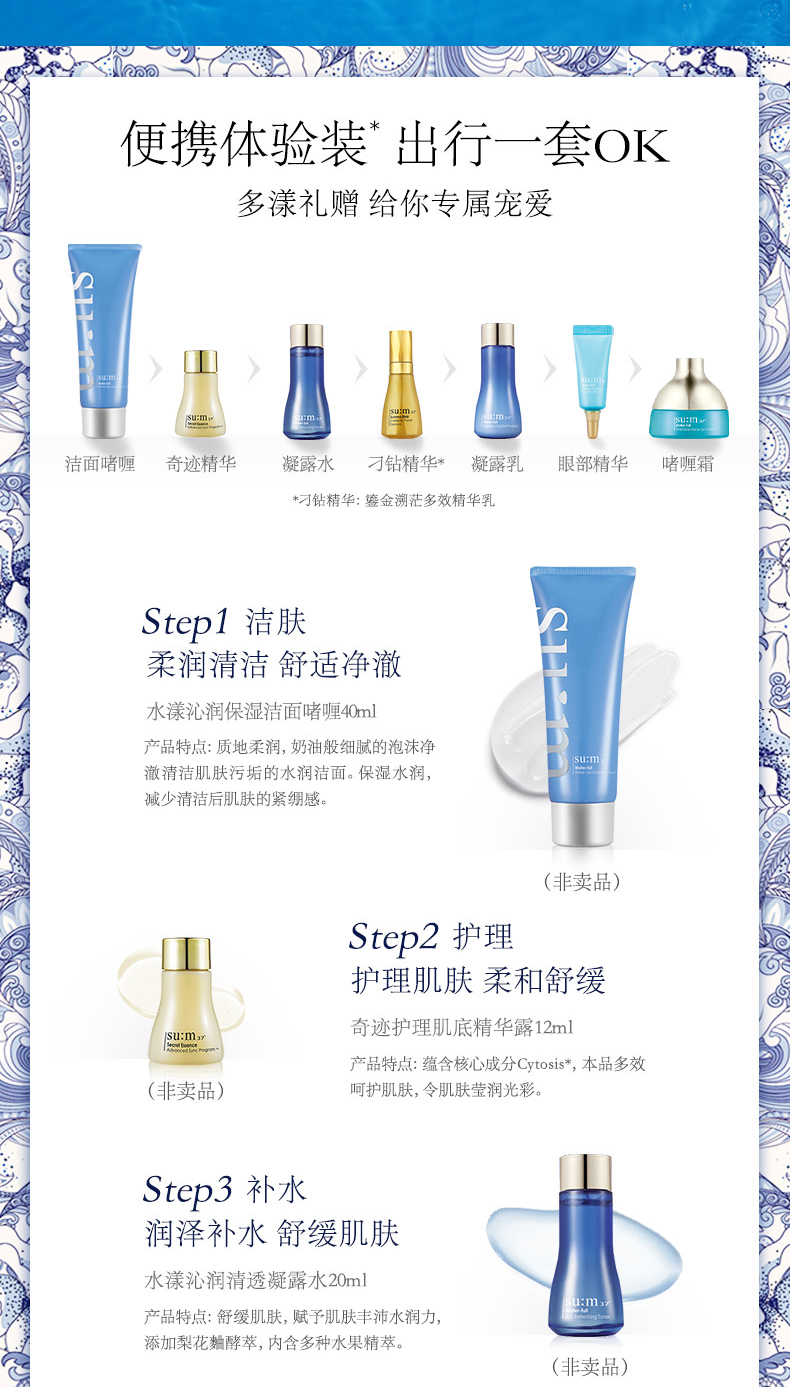 苏秘37°（Su:m37°）呼吸水漾沁润礼盒9件套405ml(限定联名版) 水乳 护肤品套装化妆品