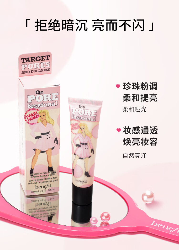 贝玲妃（Benefit）反孔精英红粉救兵黄皮隔离霜妆前乳22ml 生日礼物送女友
