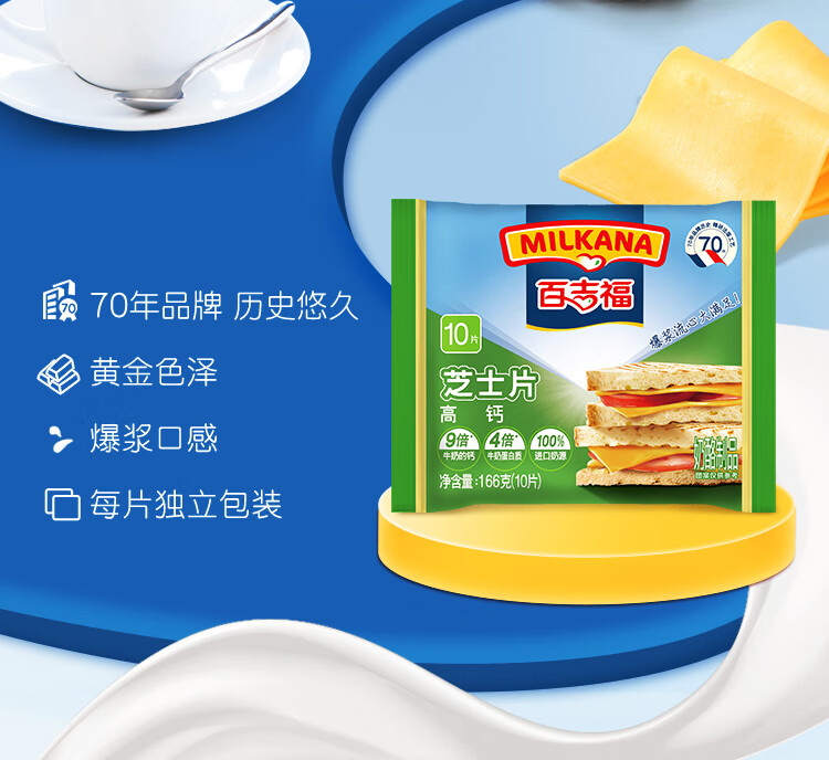百吉福高钙芝士片怎么吃  166g/10片*2袋 冷藏 即食 吐司汉堡早餐烘焙