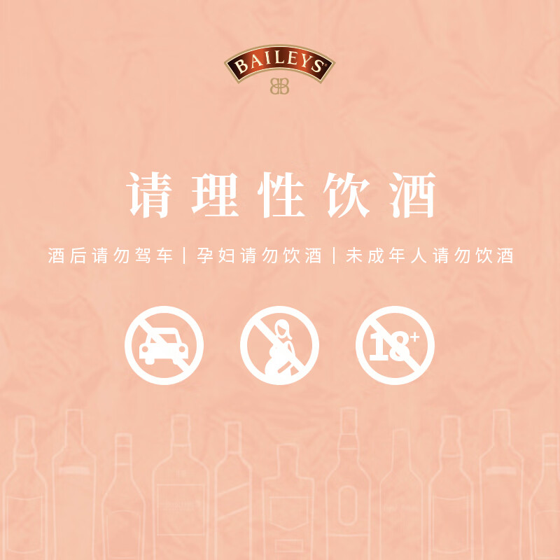 百利（Baileys）百利甜酒 力娇酒 洋酒 草莓奶油味700ml 23年2月3日到期