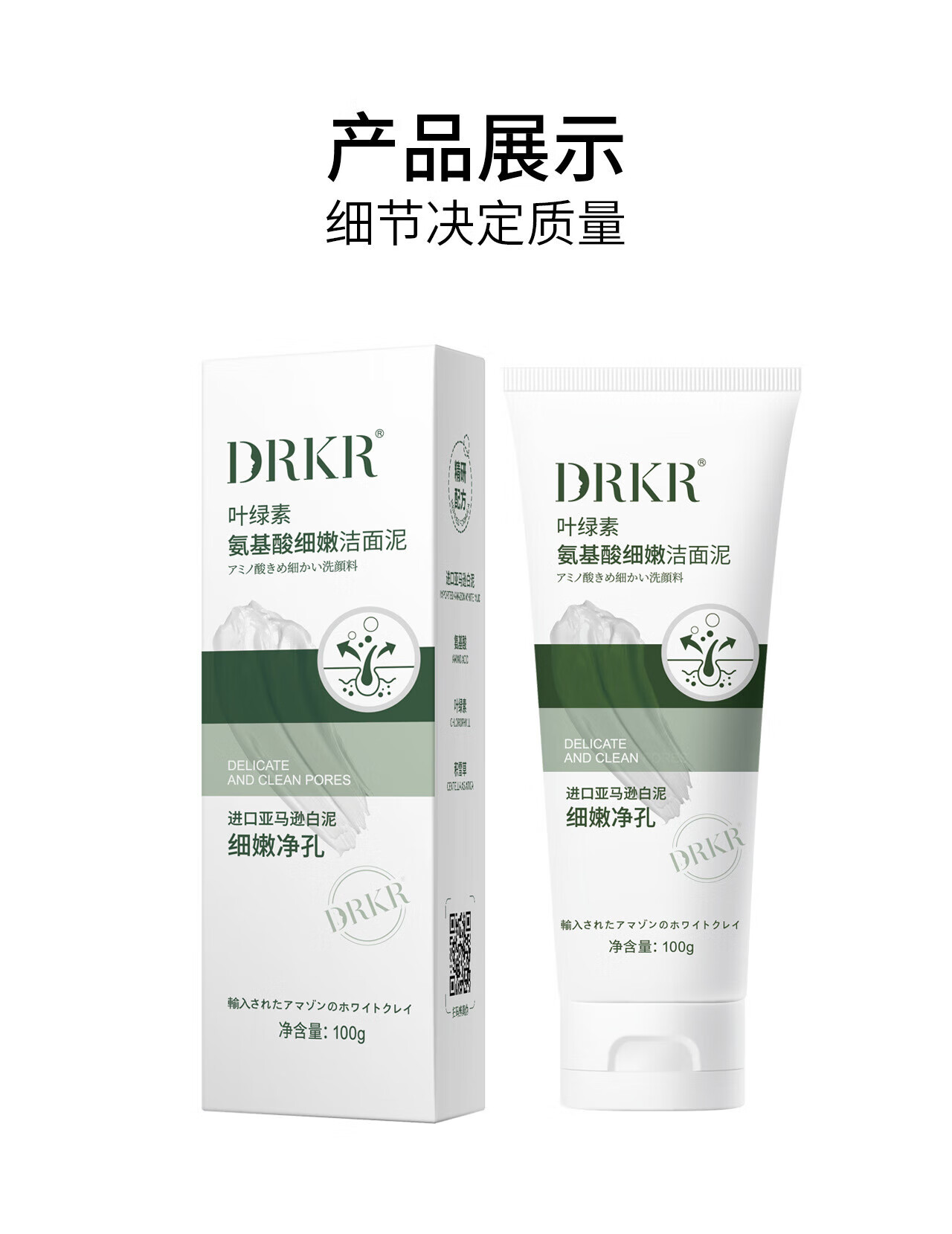 LEKKI叶绿素氨基酸洗面奶女深层清洁收缩毛孔去黑头dr男士修复控油ar乳