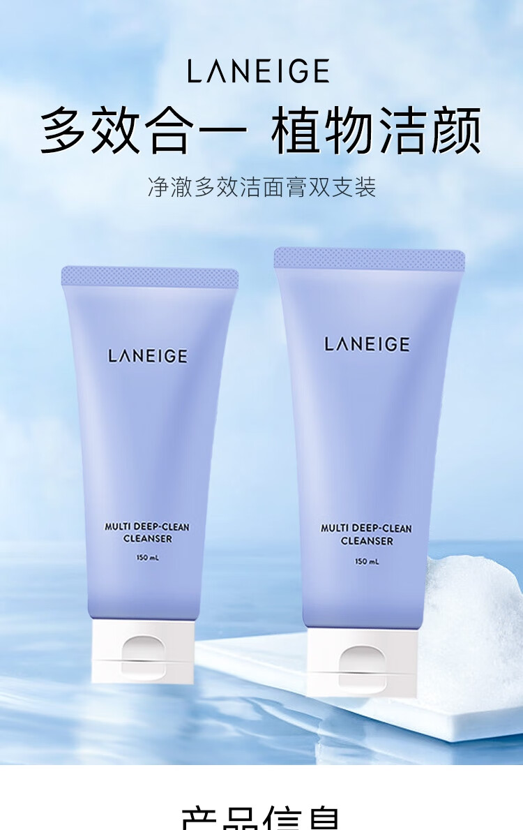 兰芝（LANEIGE）洗面奶 4合1卸妆洁面乳150ml*2 双支礼盒装 温和深层清洁