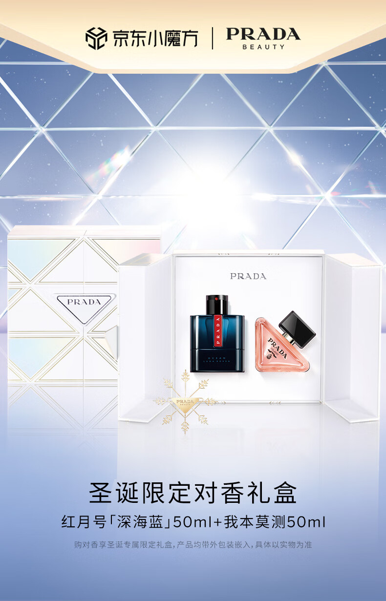 普拉达（PRADA）圣诞限定对香礼盒女士香水女礼盒生日礼物女圣诞礼物送女友