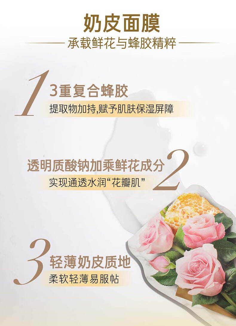 梦妆花语蜜意蜂胶玫瑰保湿水润面膜5片/盒 海藻糖补水保湿 透明质酸